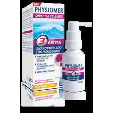 PHYSIOMER SPRAY ΛΑΙΜΟΣ 3ΛΕΠΤΑ 20ML